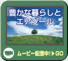 豊かな暮らしとエアゾール